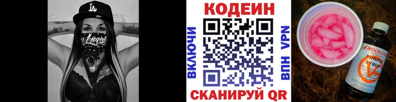 купить наркотики цена Алейск МЕГА как войти Codein Purple Drank
